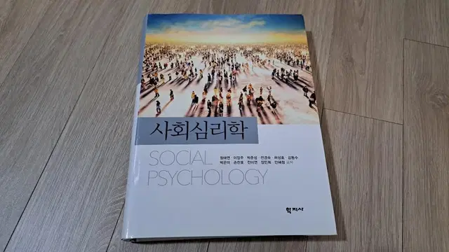 사회심리학(학지사)