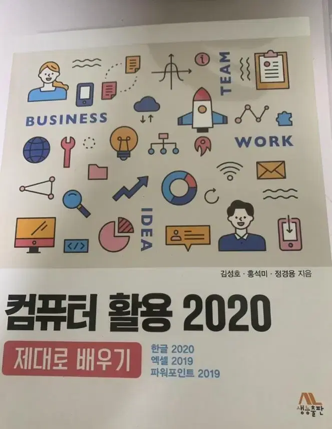 컴퓨터 활용 2020