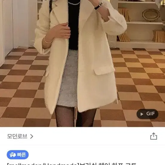 모던로브 브러쉬 헤어 하프 코트 아이보리