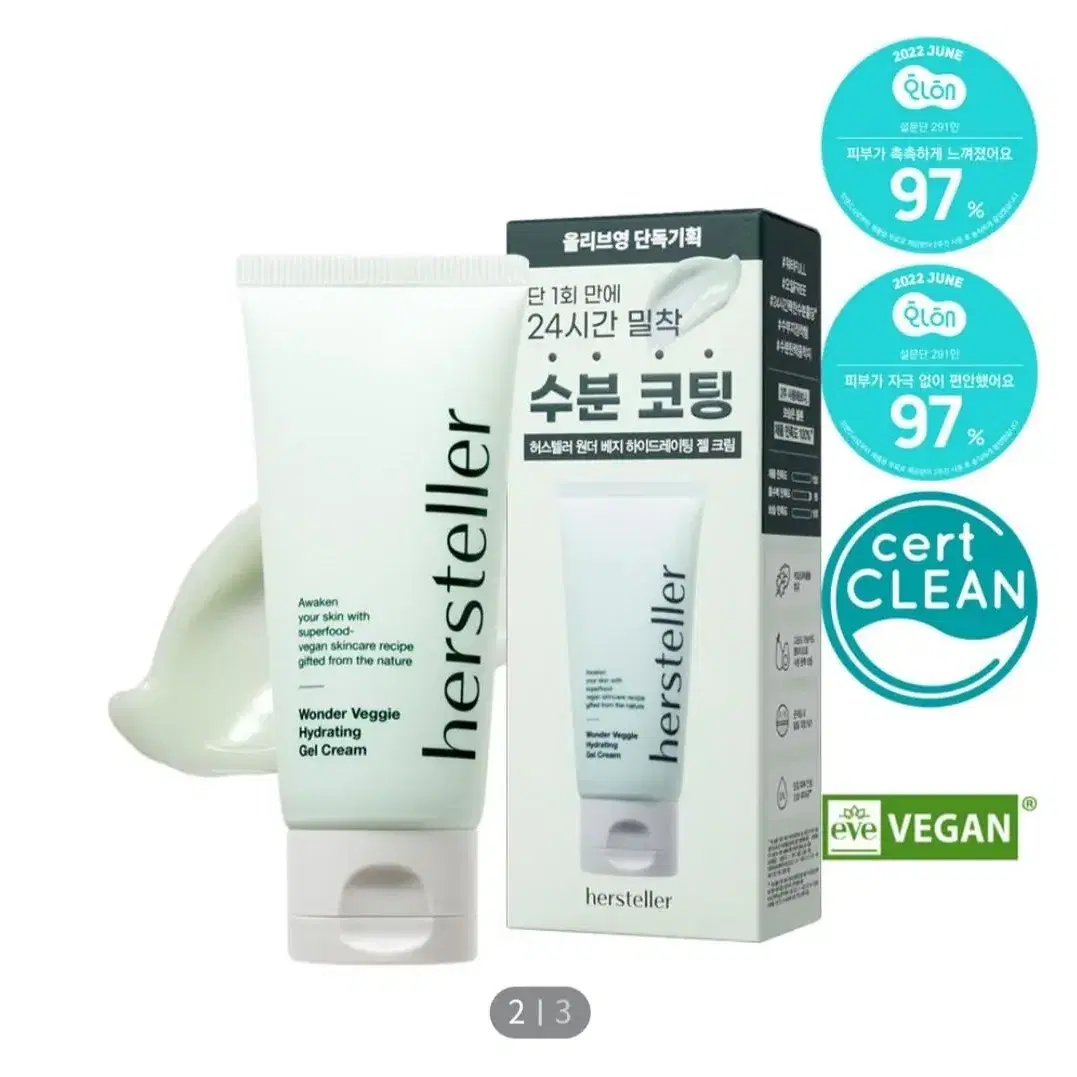 허스텔러 원더 베지 하이드레이팅 젤 크림 50ml