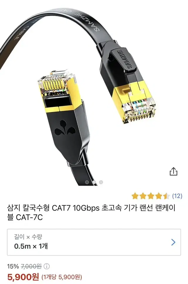 [새상품] cat7 랜케이블 0.5m