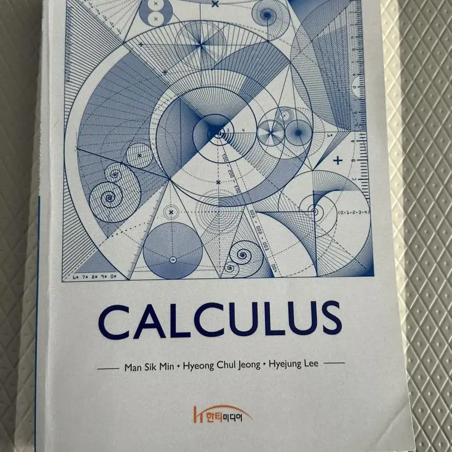 CALCULUS (미적분학) 한티미디어 민만식