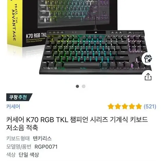 커세어 k70 rgb tkl