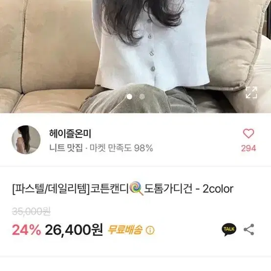 헤이즐온미 파스텔 코튼캔디 도톰 가디건 에이블리 가디건 스카이블루