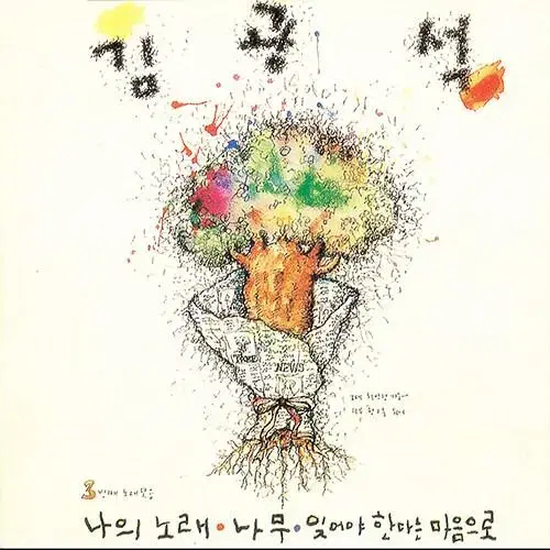 김광석 3번째 노래 모음 LP 미개봉 23년 고중량 재발매반