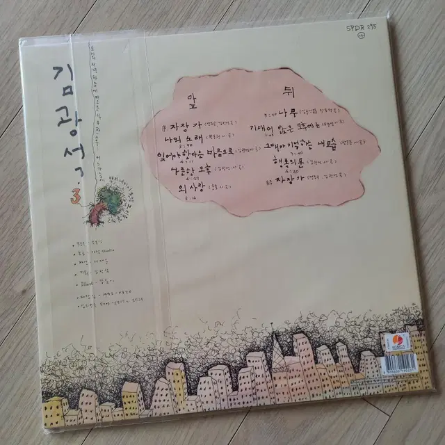 김광석 3번째 노래 모음 LP 미개봉 23년 고중량 재발매반