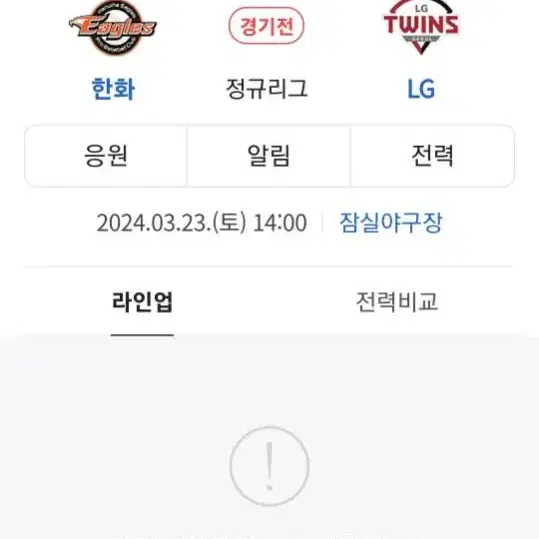 프로야구 23일(토) lg vs 한화 그린석 티켓 3장