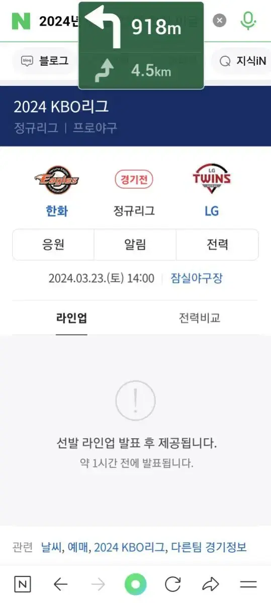 프로야구 23일(토) lg vs 한화 그린석 티켓 3장