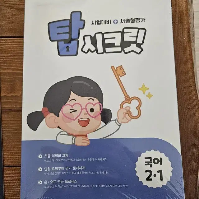 홈런 탑시크릿 교재