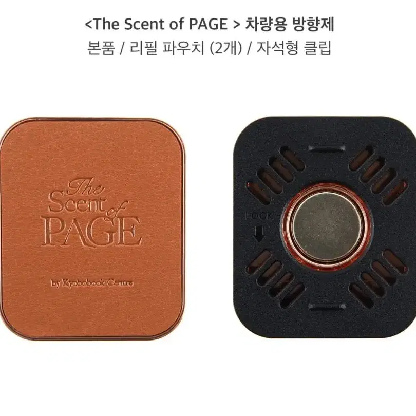 The Scent of PAGE 차량용 방향제 교보문고 시그니처향