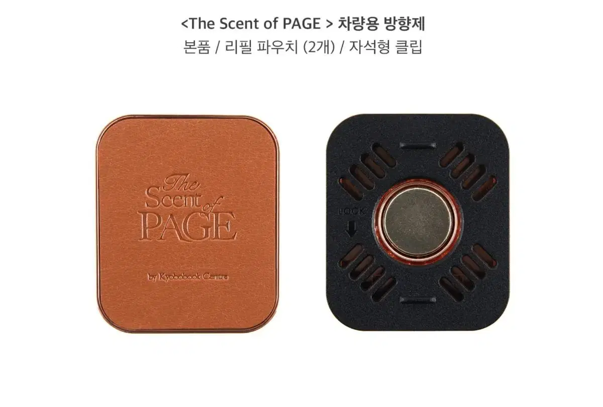 The Scent of PAGE 차량용 방향제 교보문고 시그니처향