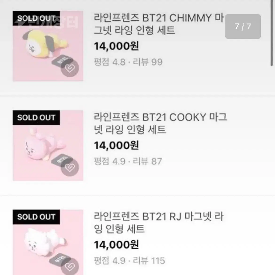 BT21 정국 COOKY 정품 인형