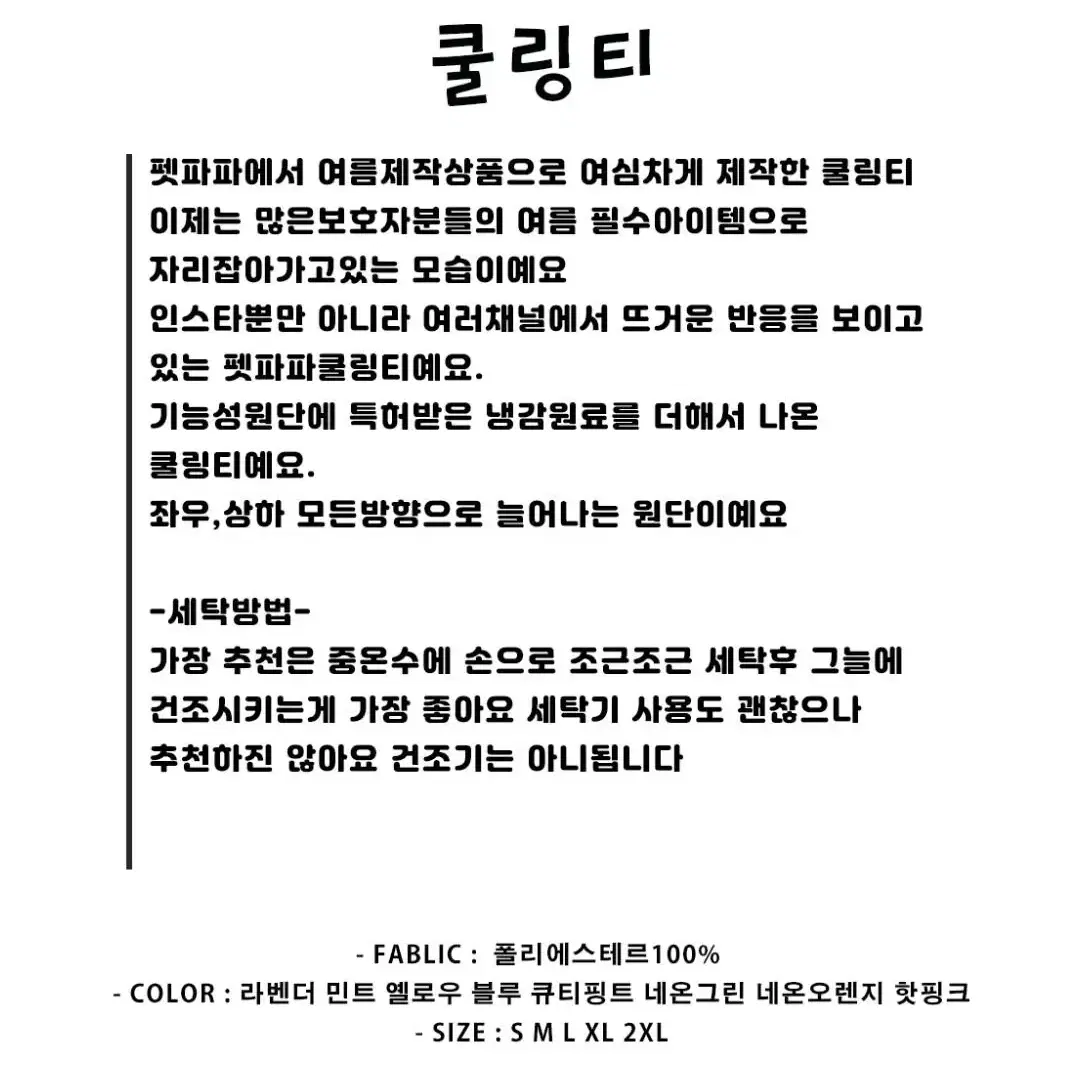 펫파파 강아지 냉감티셔츠 쿨링티 연핑크 M