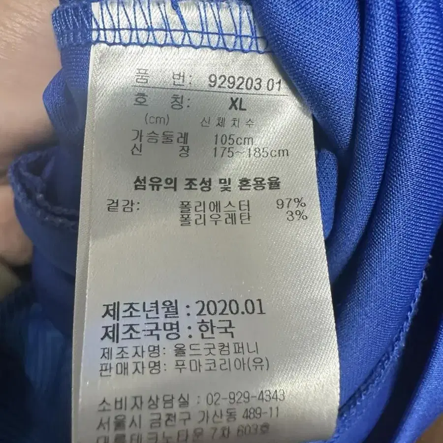 20-21 수원 삼성 앤썸 자켓 105(xl)