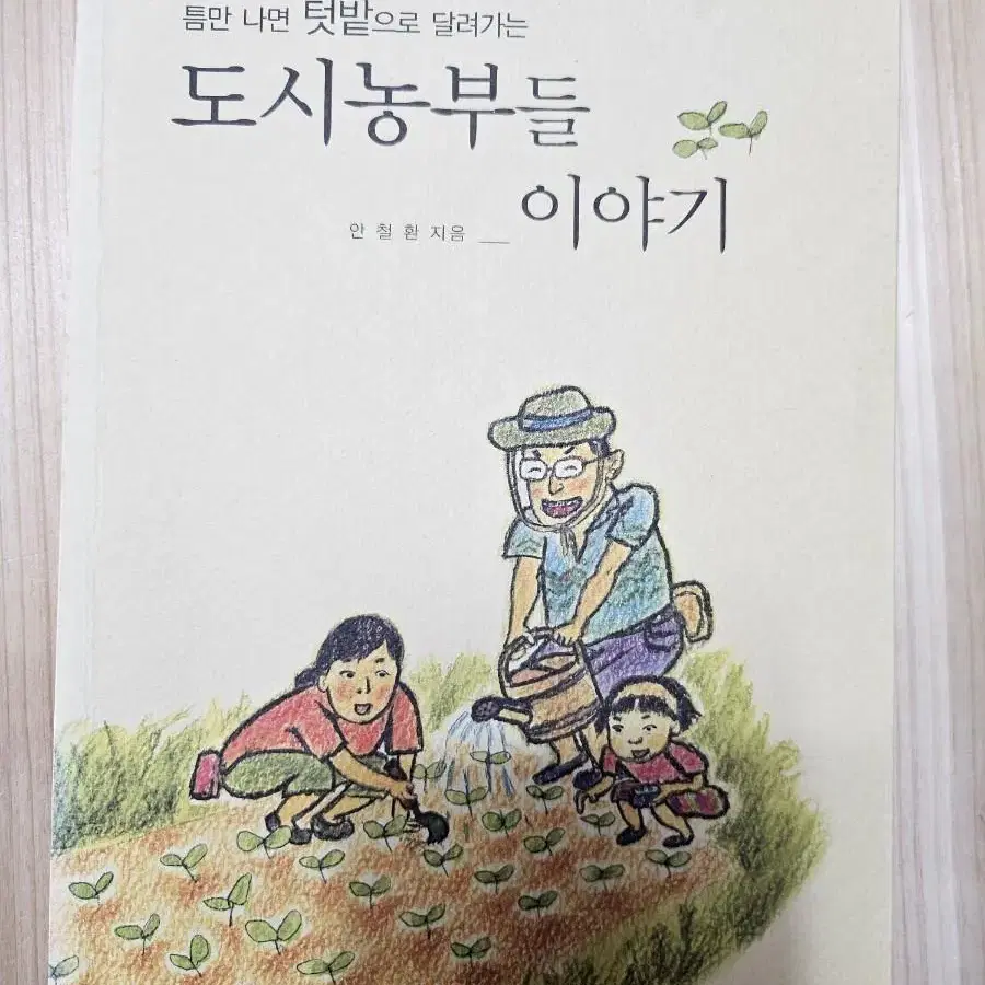 도시농부들 이야기