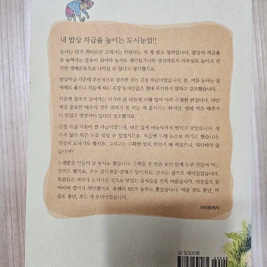 도시농부들 이야기