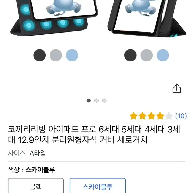 아이패드 케이스 A타입 스카이블루 12.9