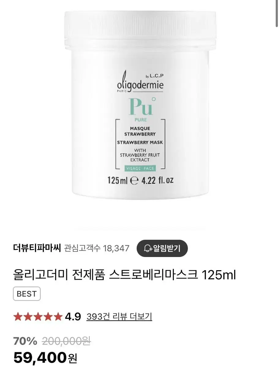 올리고더미 스트로베리마스크 125ml(웨딩팩)