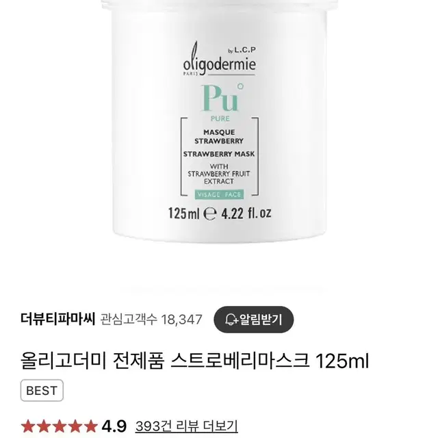 올리고더미 스트로베리마스크 125ml(웨딩팩)