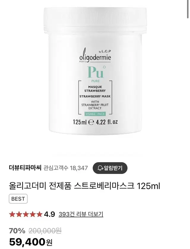 올리고더미 스트로베리마스크 125ml(웨딩팩)