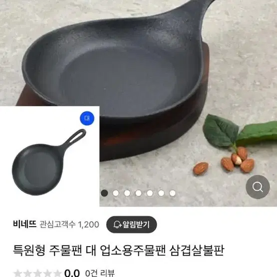 원형 주물팬