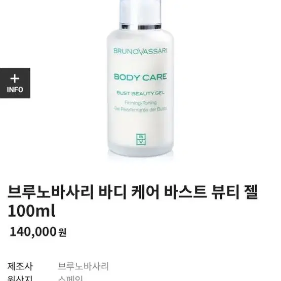 브루노바사리)바디 케어 바스트 뷰티 젤 100ml