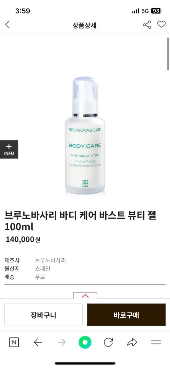 브루노바사리)바디 케어 바스트 뷰티 젤 100ml