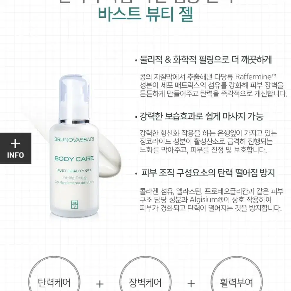 브루노바사리)바디 케어 바스트 뷰티 젤 100ml