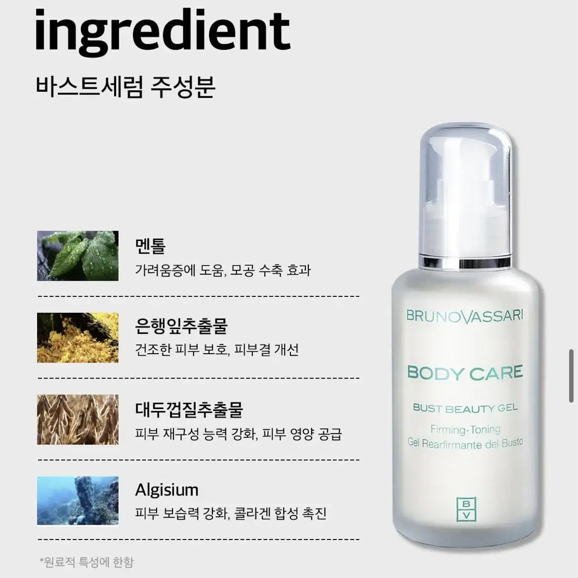 브루노바사리)바디 케어 바스트 뷰티 젤 100ml