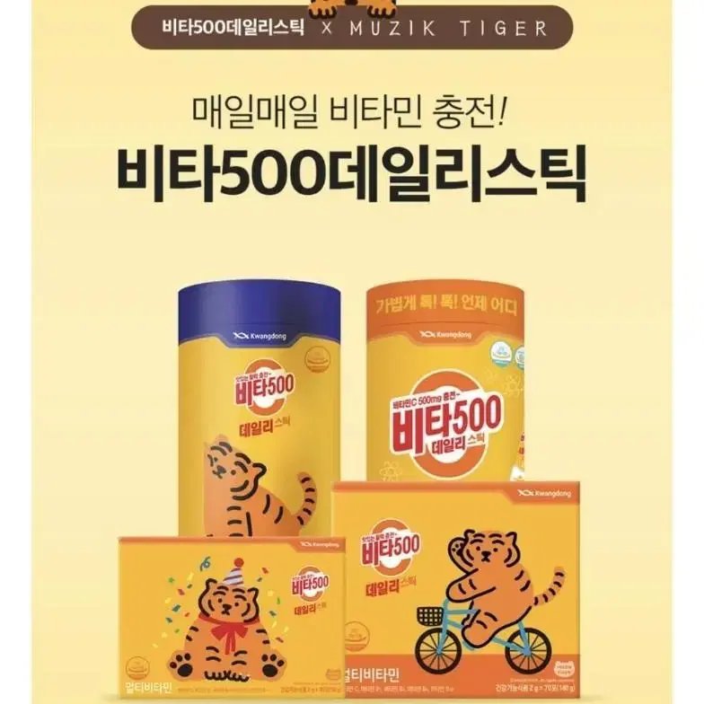 광동제약 비타500 데일리스틱 멀티비타민