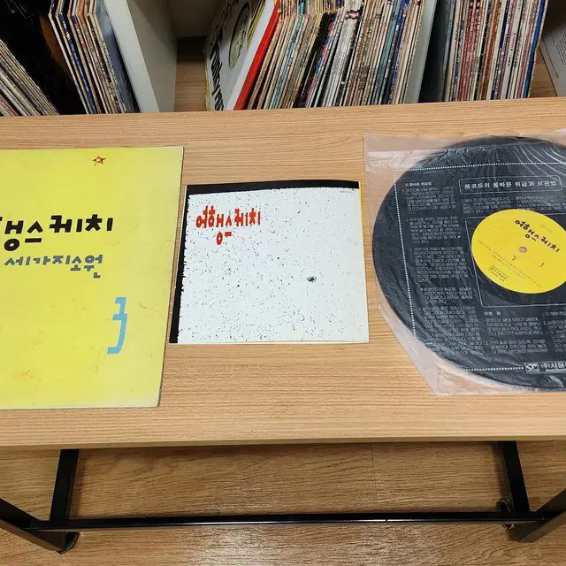 여행스케치 3집 LP 처분