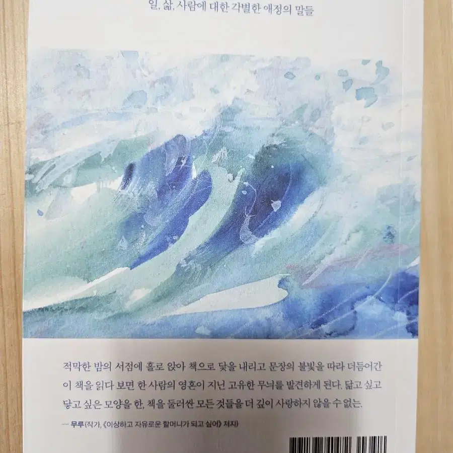 우리는 책의 파도에 몸을 맡긴 채