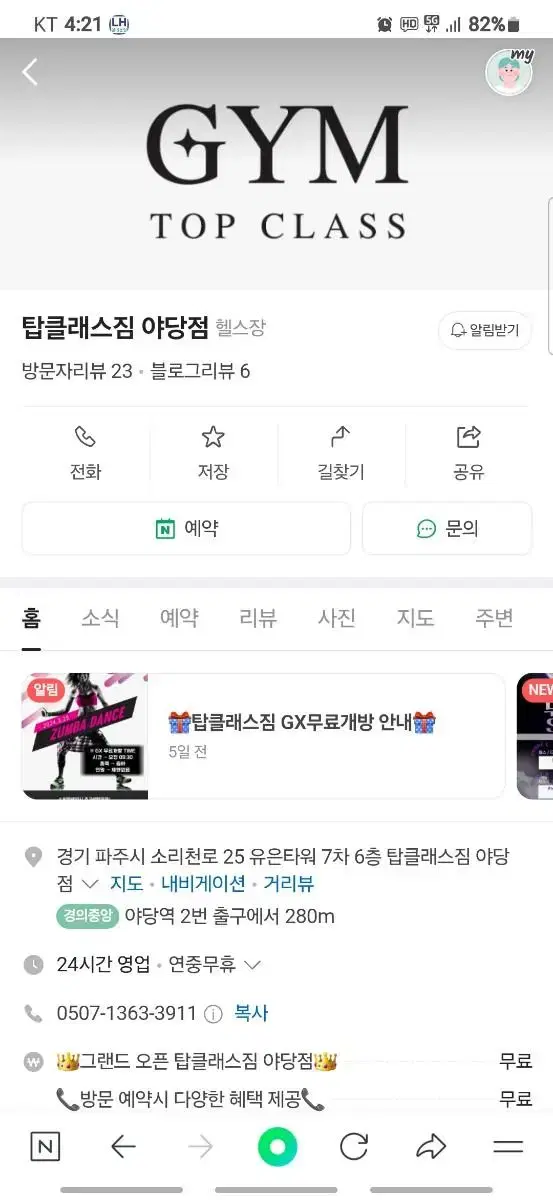 탑클래스짐 헬스1년 PT12회 양도 합니다.