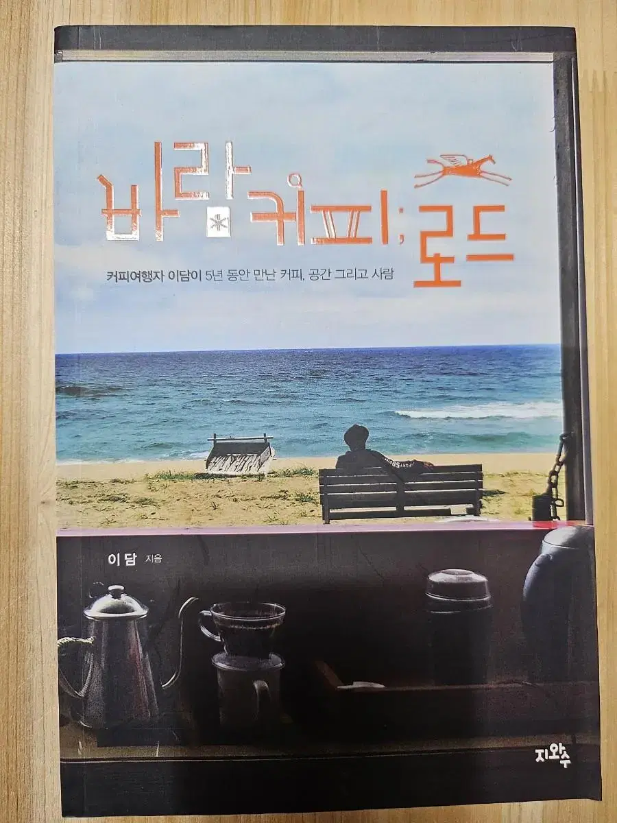 바람 커피 로드