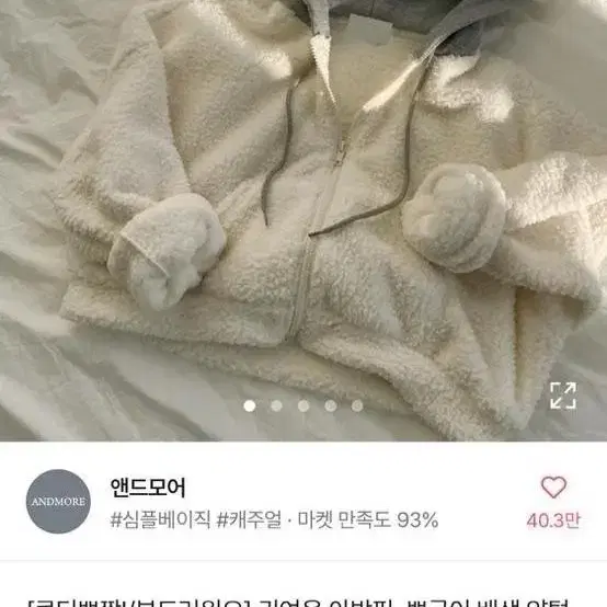 에이블리 뽀글이 배색 양털 후리스 후드집업