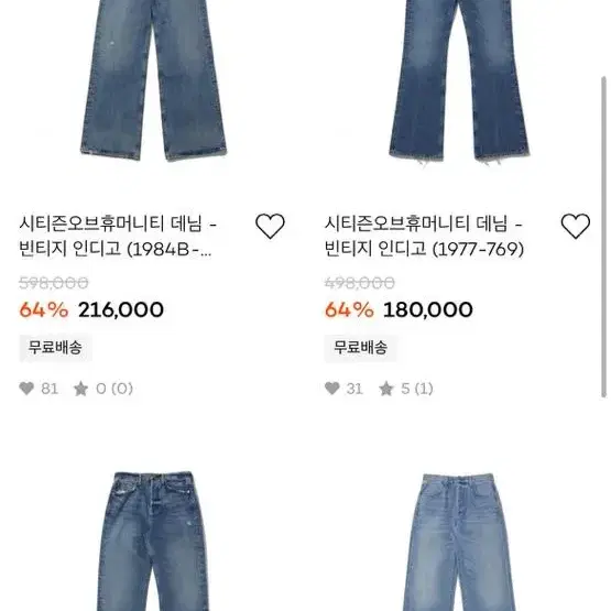 시티즌오브휴머니티 청바지