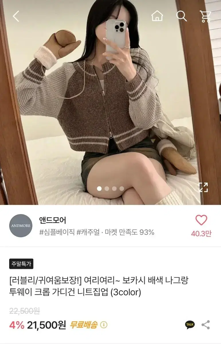 에이블리 배색 나그랑 투웨이 크롭가디건 니트집업