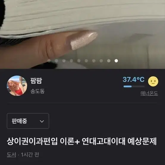 총4권) 상위권 이과편입 약대편입 의대 한의대 치대