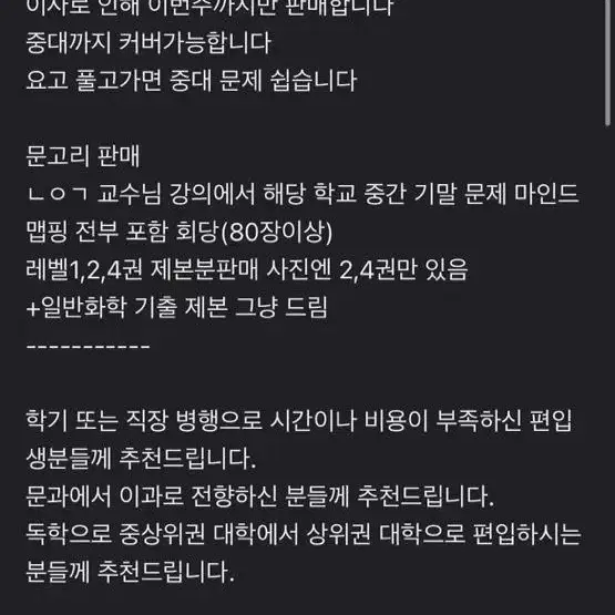 총4권) 상위권 이과편입 약대편입 의대 한의대 치대