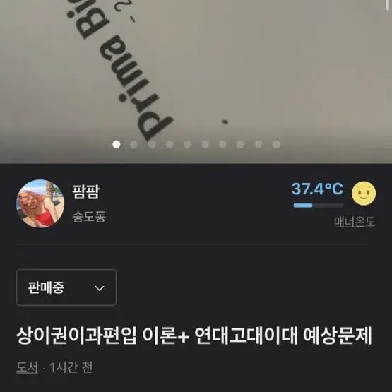 총4권) 상위권 이과편입 약대편입 의대 한의대 치대