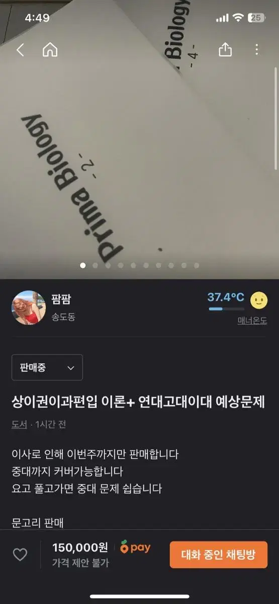 총4권) 상위권 이과편입 약대편입 의대 한의대 치대