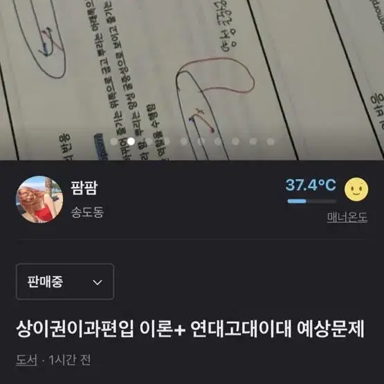 총4권) 상위권 이과편입 약대편입 의대 한의대 치대