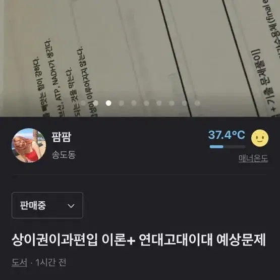 총4권) 상위권 이과편입 약대편입 의대 한의대 치대