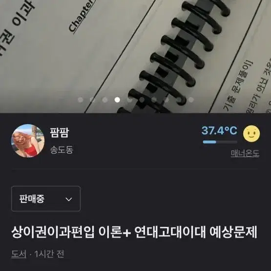 총4권) 상위권 이과편입 약대편입 의대 한의대 치대