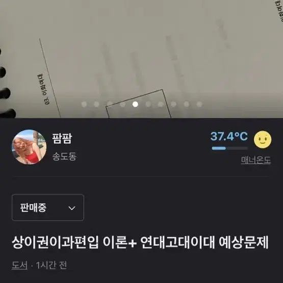 총4권) 상위권 이과편입 약대편입 의대 한의대 치대