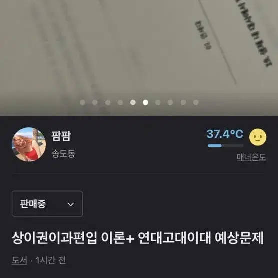 총4권) 상위권 이과편입 약대편입 의대 한의대 치대