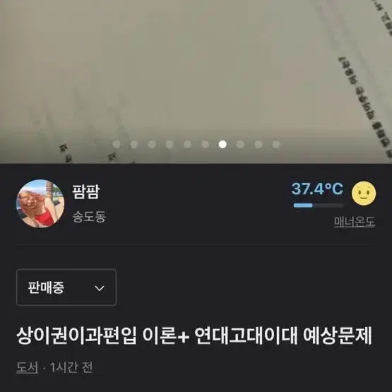 총4권) 상위권 이과편입 약대편입 의대 한의대 치대