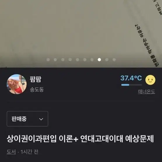 총4권) 상위권 이과편입 약대편입 의대 한의대 치대