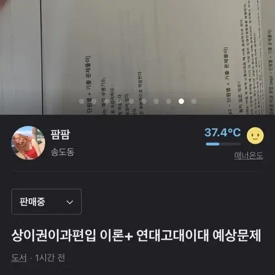 총4권) 상위권 이과편입 약대편입 의대 한의대 치대