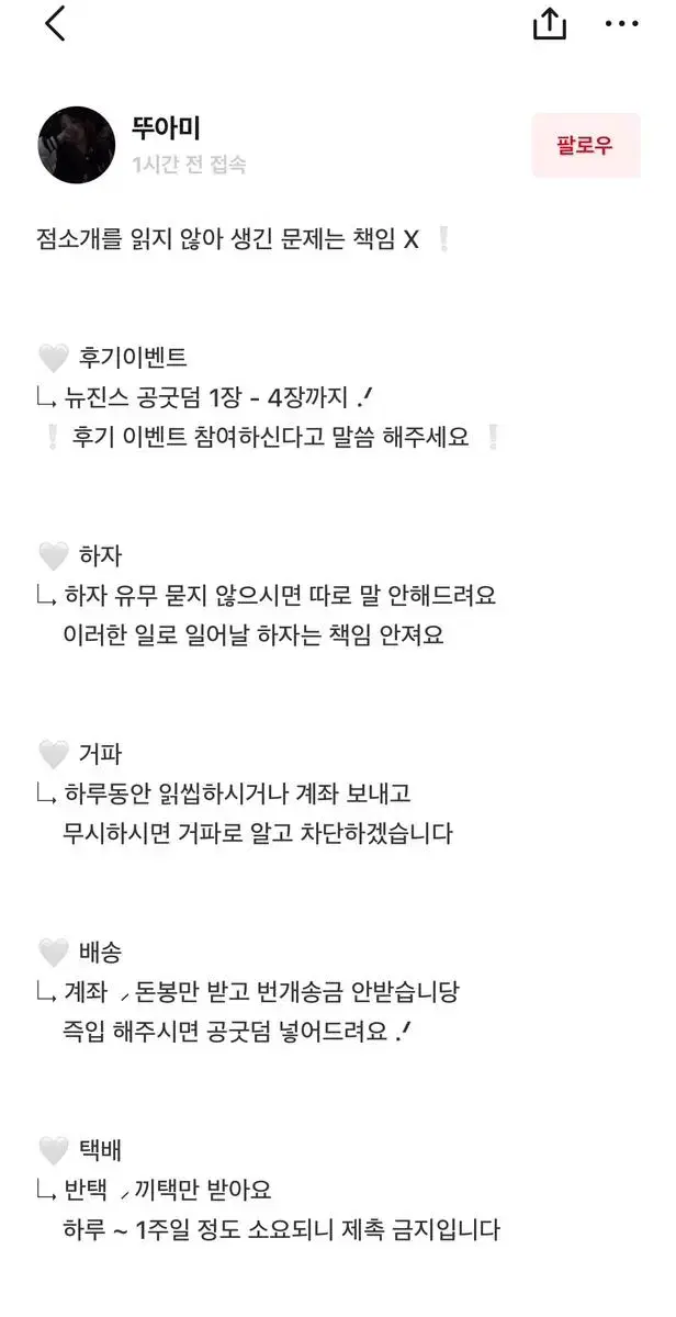 뚜아미님 비매너 박제